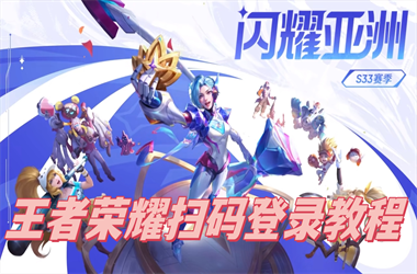 新澳门2025年正版免费-ww777766香港开奖网站扫码登录教程